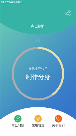 多开快手第1张手机截图