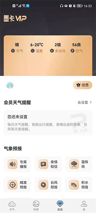 墨迹天气纯净版app