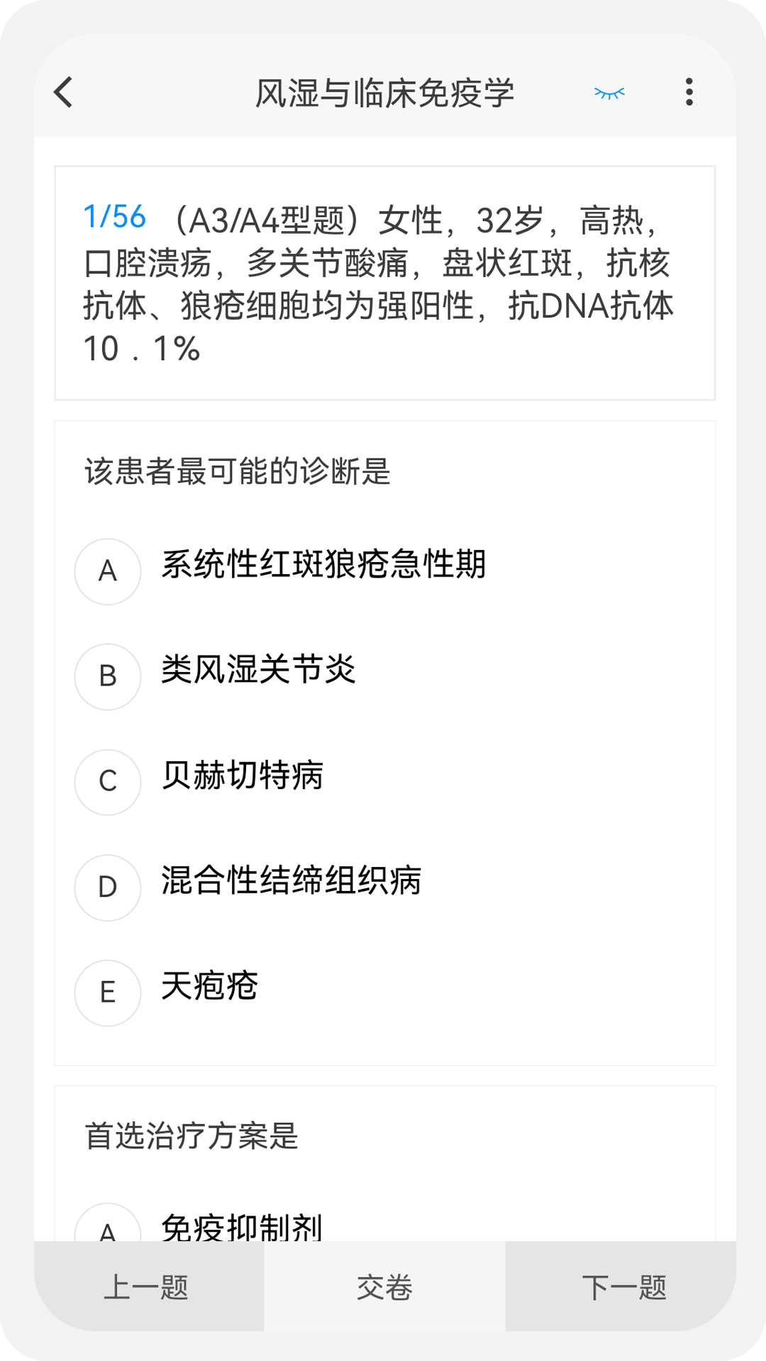 内科学新题库第4张手机截图