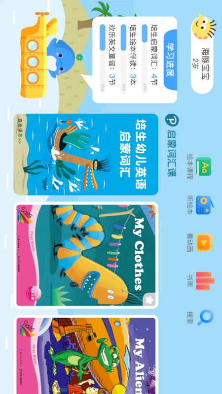 海豚儿童英语 v1.1.4 安卓版第1张手机截图