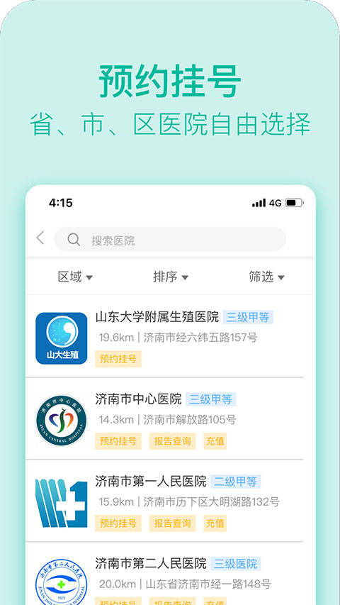 健康济南app软件封面