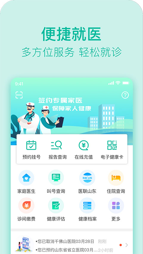 健康济南app软件封面