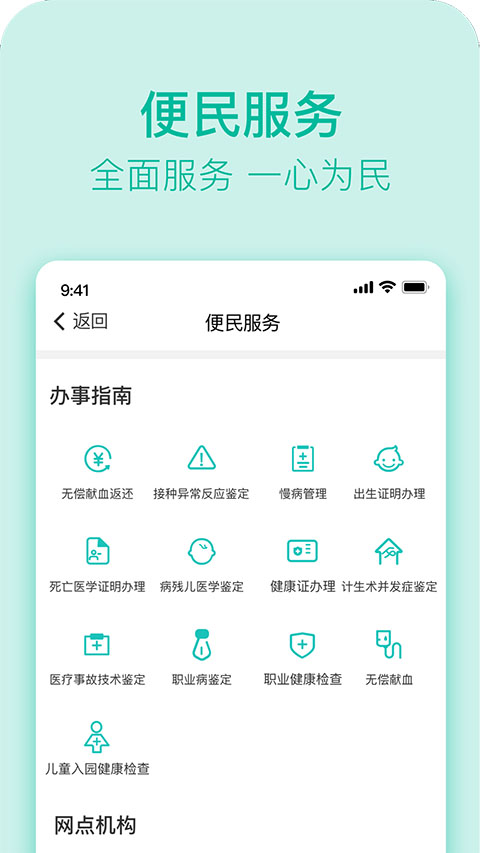 健康济南app软件封面