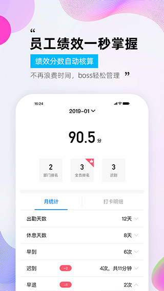 一秒钟考勤app软件封面