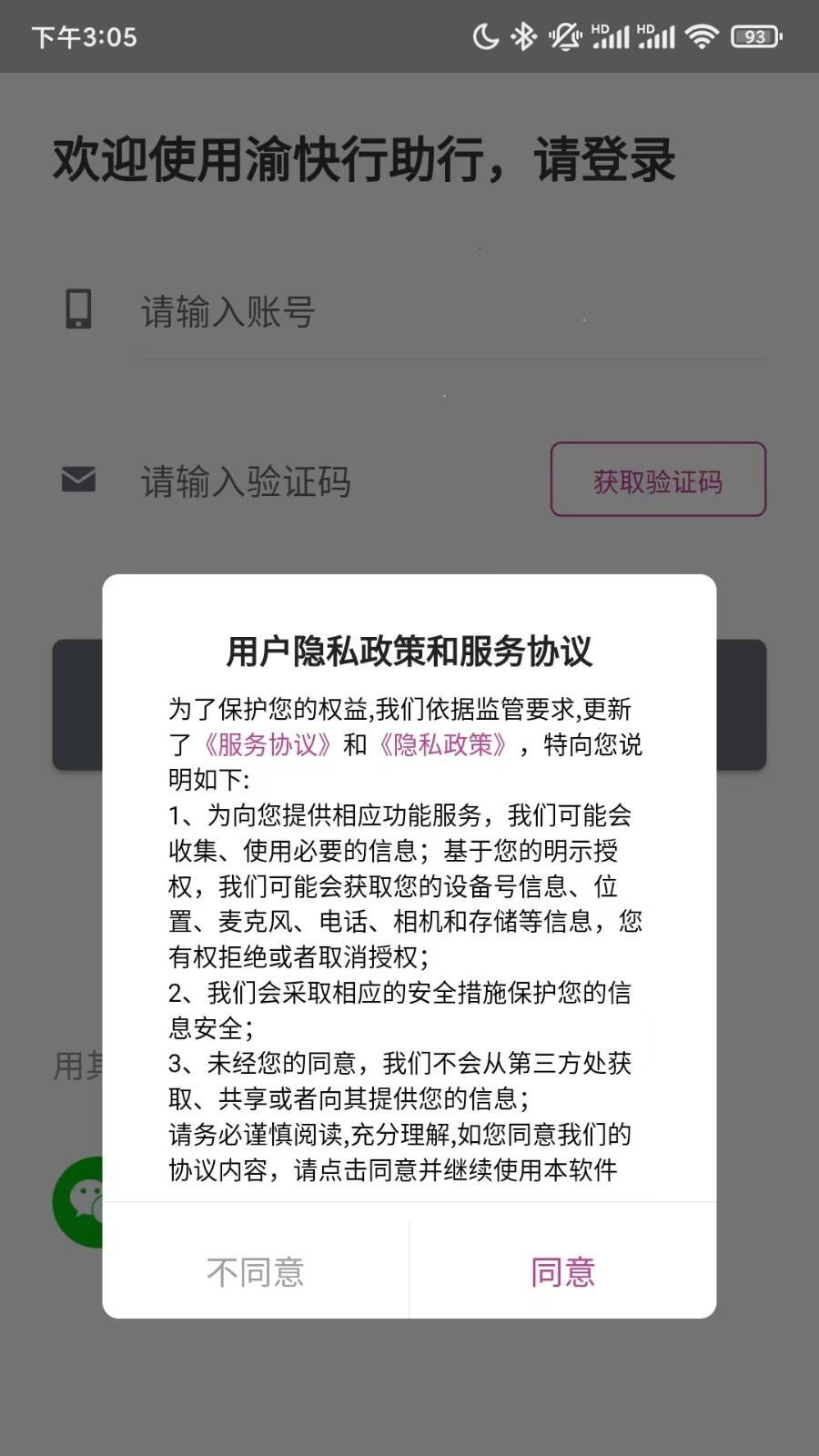 渝快行助行软件封面