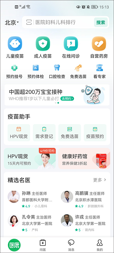 阿里健康医鹿app