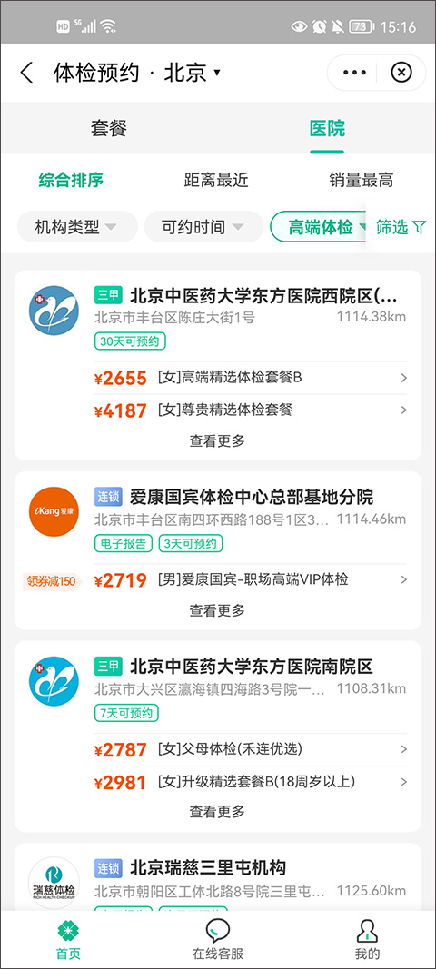 医鹿app第1张手机截图