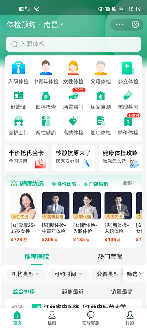 医鹿app第2张手机截图