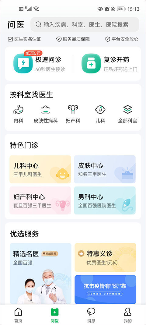 医鹿app第3张手机截图