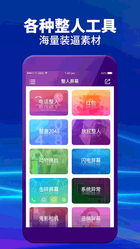 整人屏幕App锁屏壁纸示例