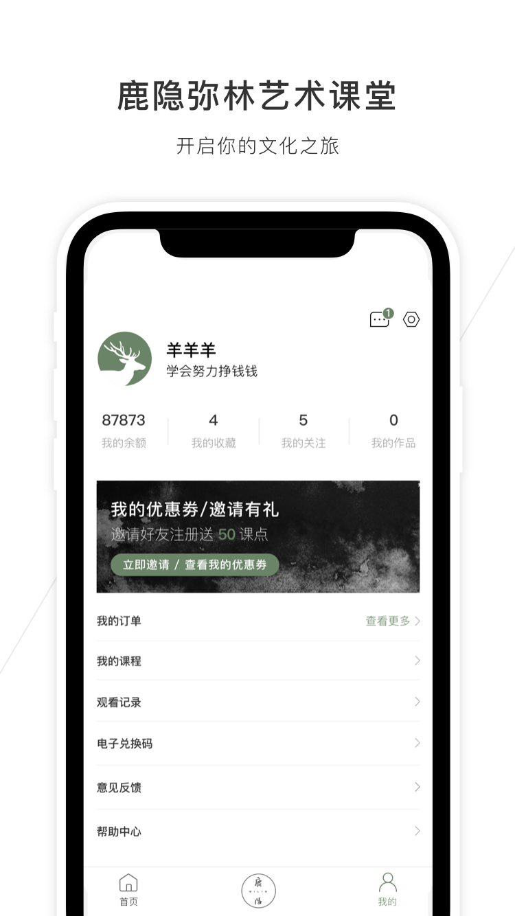 鹿隐云艺艺术课堂第5张手机截图