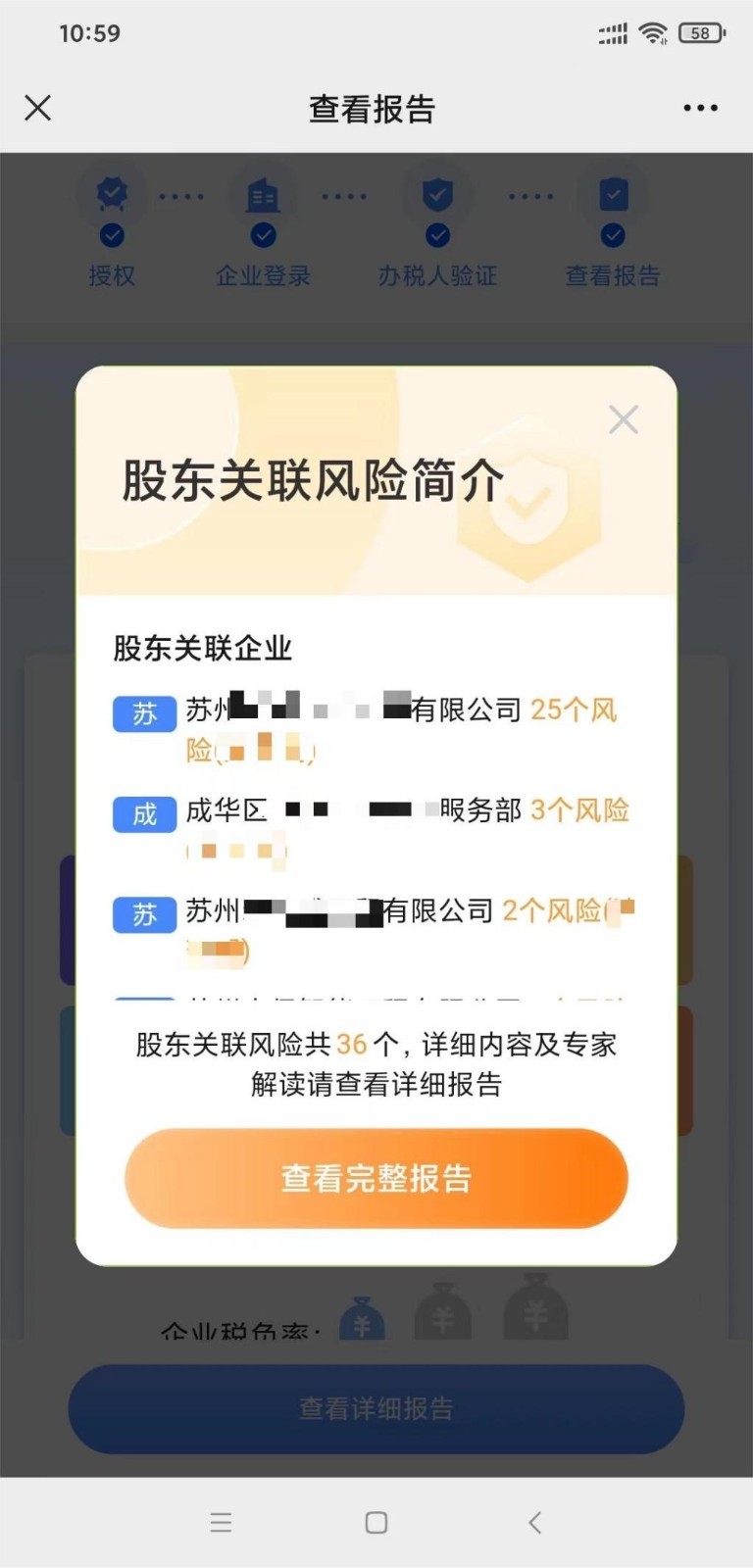 税检康第3张手机截图