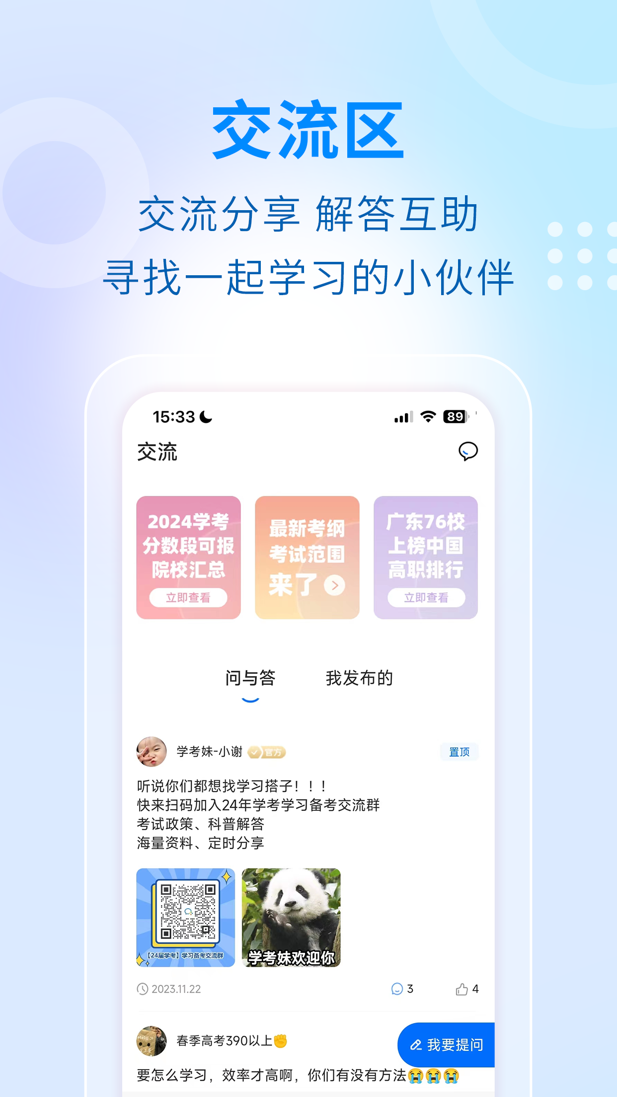 学考妹第5张手机截图