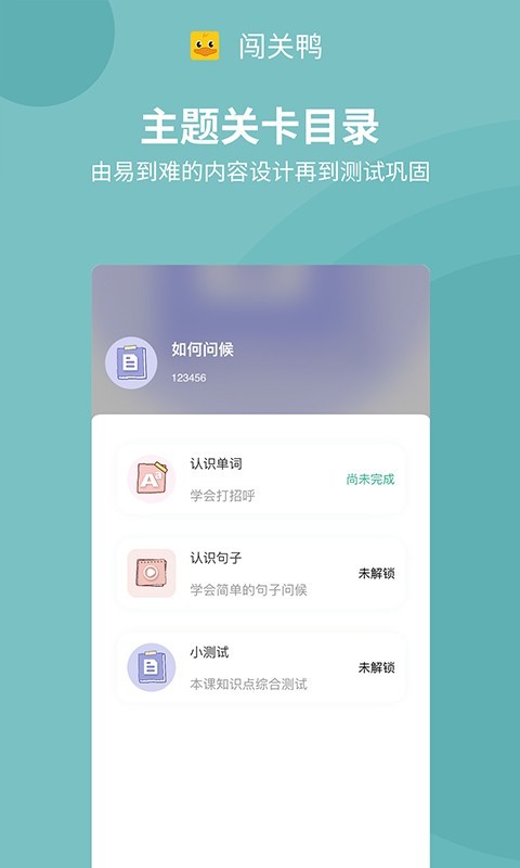 闯关鸭第1张手机截图