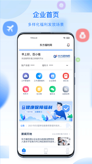 百福得app软件封面