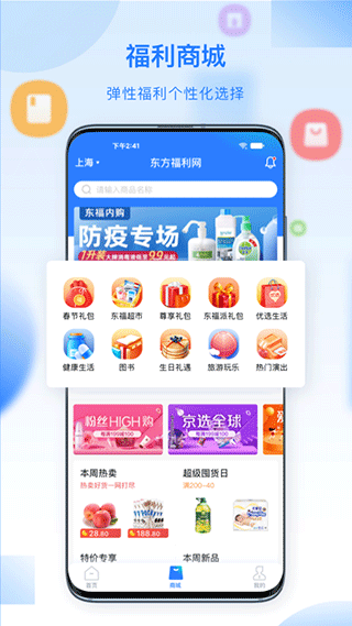 百福得app软件封面