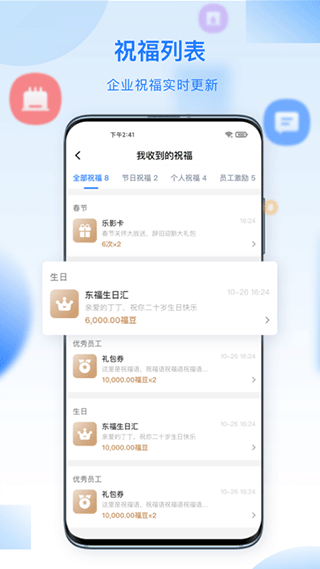 百福得app软件封面