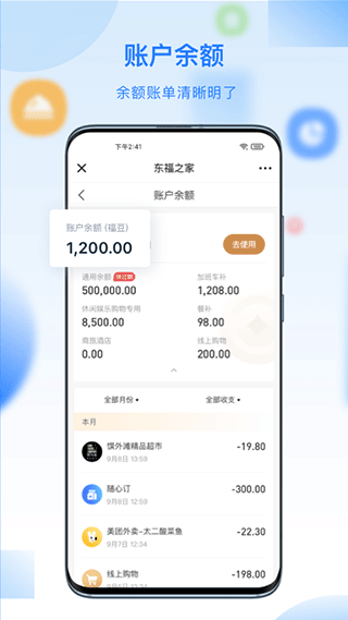 百福得app软件封面