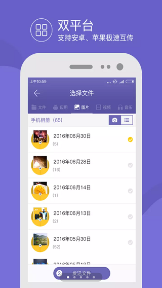 飞鸟快传app第1张手机截图