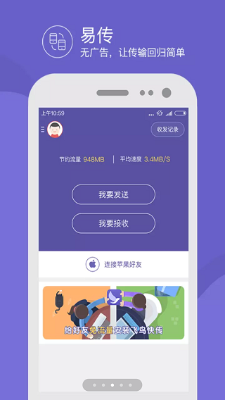 飞鸟快传app第3张手机截图