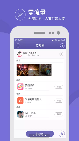 飞鸟快传app第5张手机截图