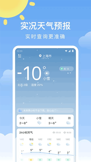 晴暖天气app软件封面