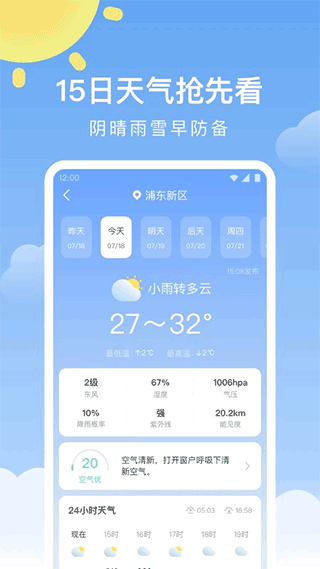 晴暖天气app软件封面