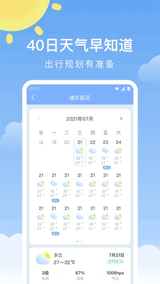 晴暖天气app软件封面