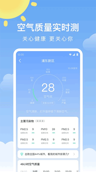 晴暖天气app软件封面