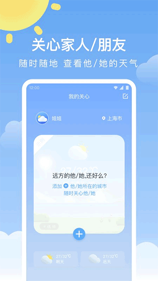 晴暖天气app软件封面