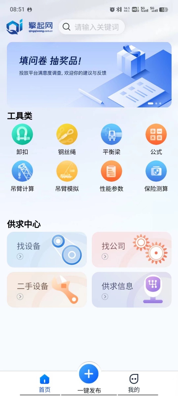 擎起网第1张手机截图