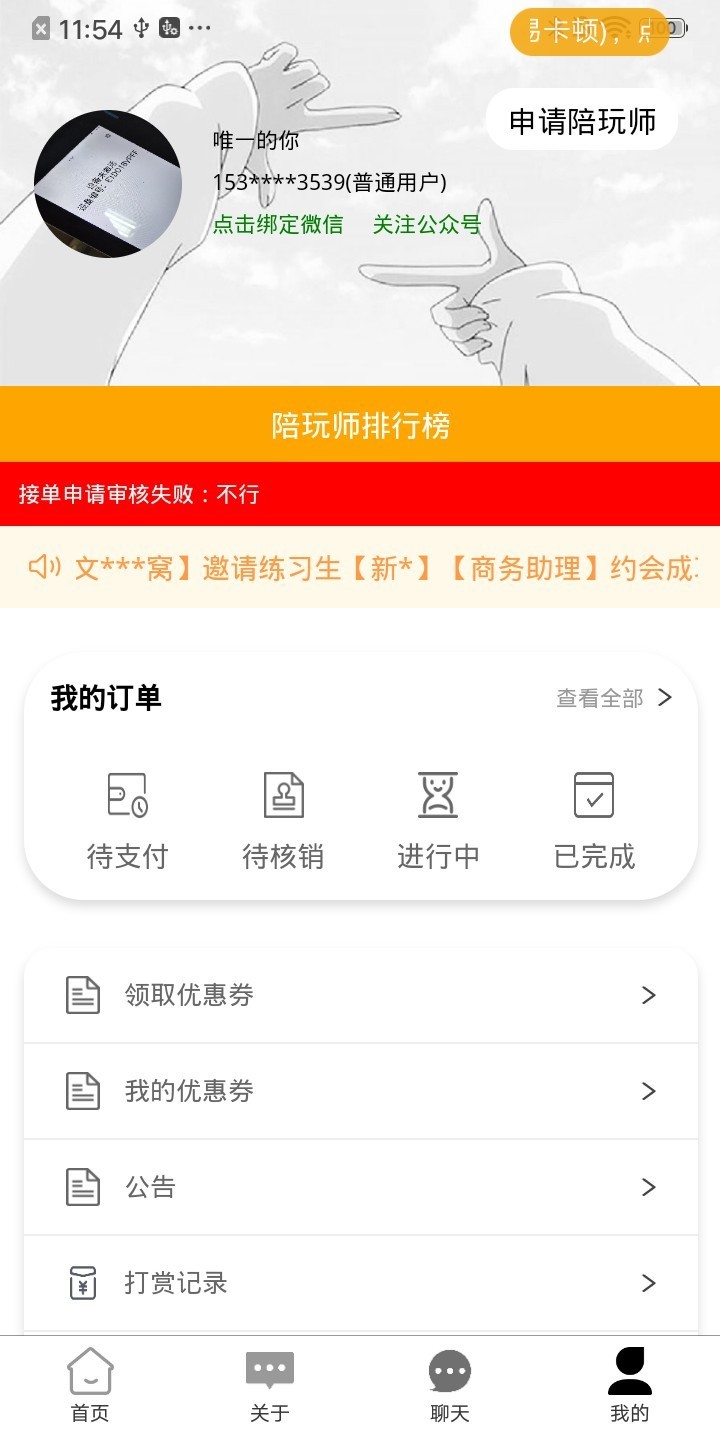 嘀嘀陪玩第4张手机截图