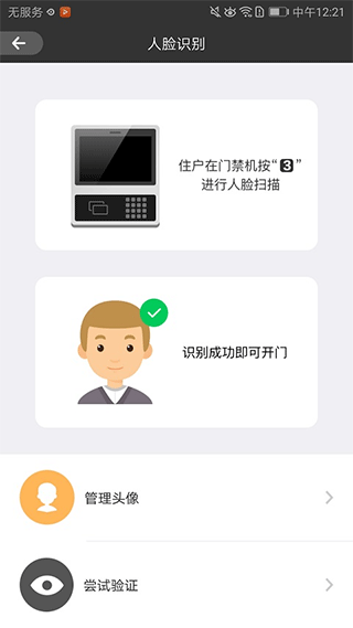 睿视门禁app软件封面