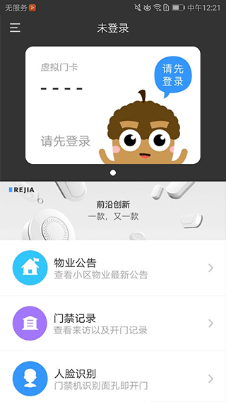 睿视门禁app软件封面