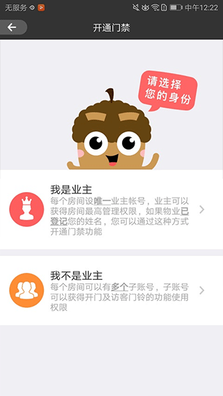 睿视门禁app软件封面