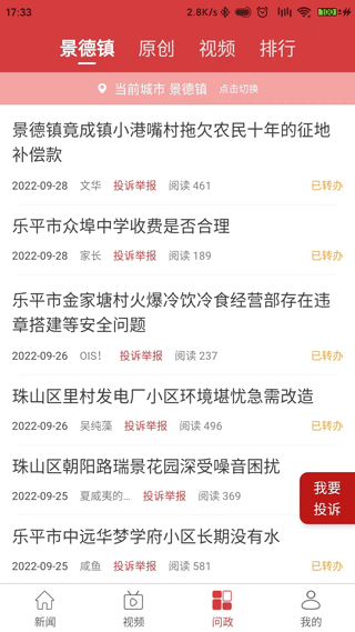 景德镇头条app第4张手机截图