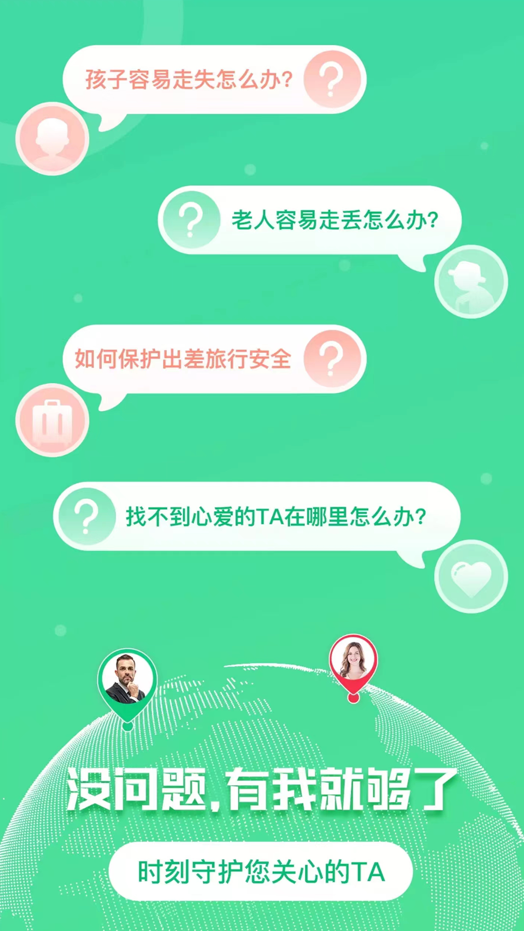 守护家人轨迹第4张手机截图