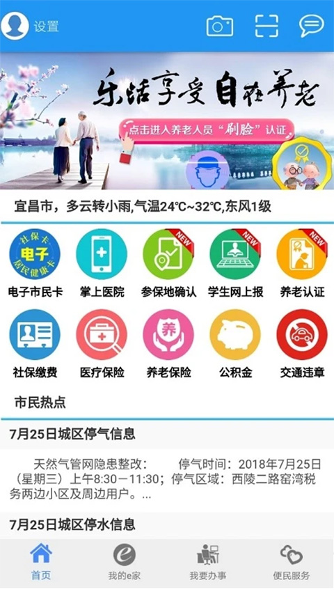 市民e家app第1张手机截图