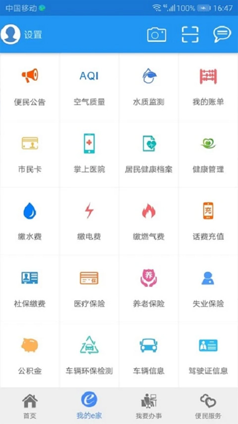 市民e家app第2张手机截图