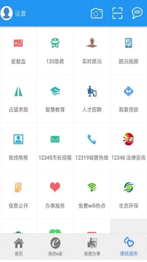 市民e家app第4张手机截图