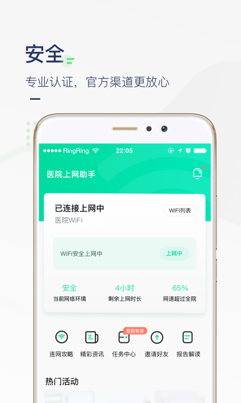 医院上网助手app第2张手机截图