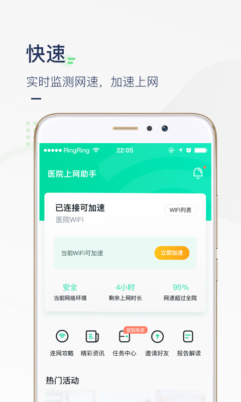 医院上网助手app第3张手机截图