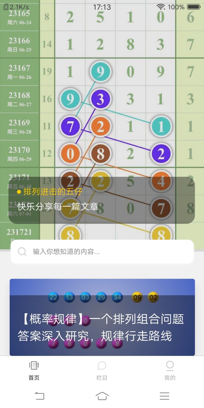 排列进击的五仔软件封面