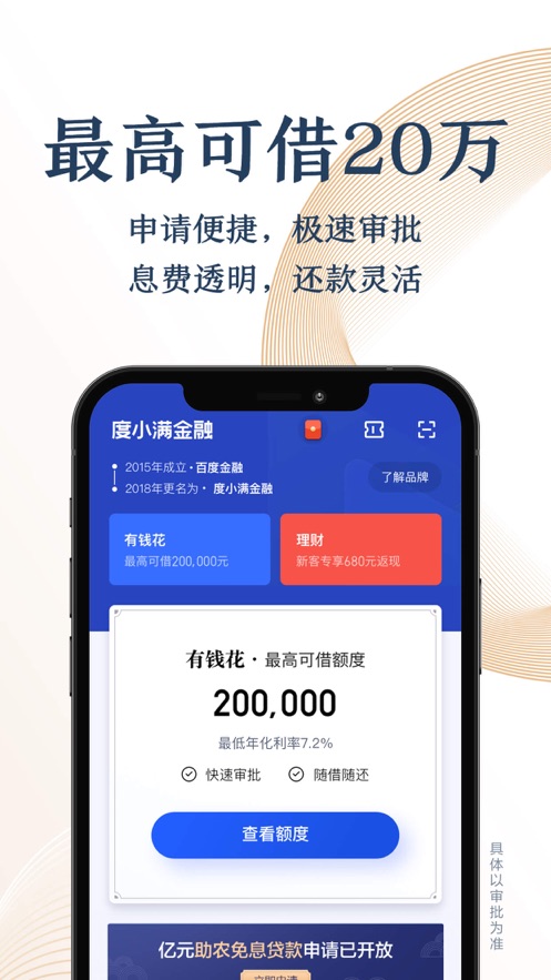 度小满金融Lite第3张手机截图