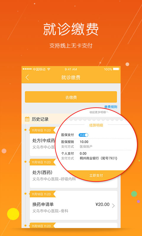 义乌市民卡app软件封面