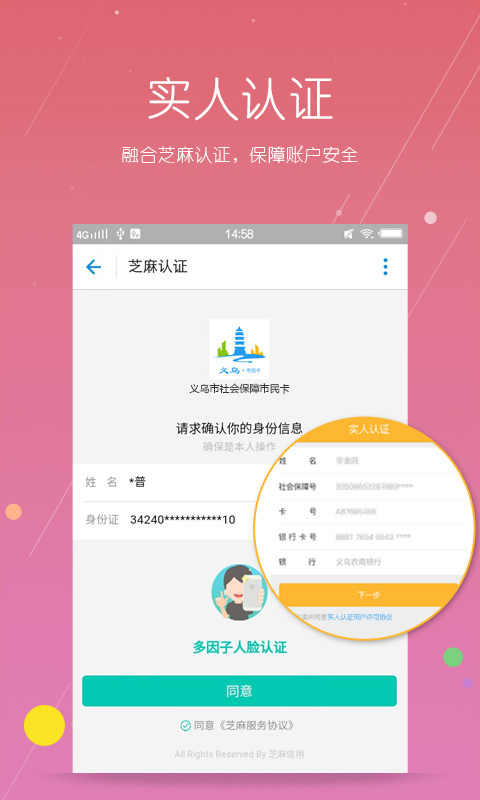 义乌市民卡app软件封面