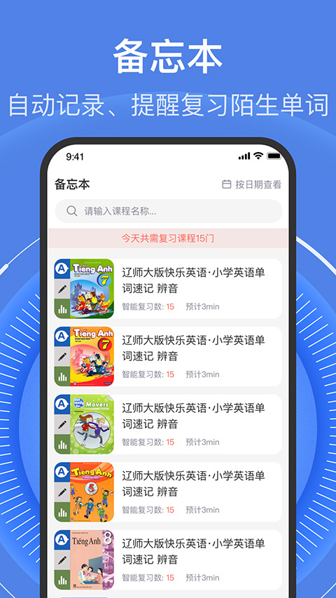 学考乐单词速记app第4张手机截图