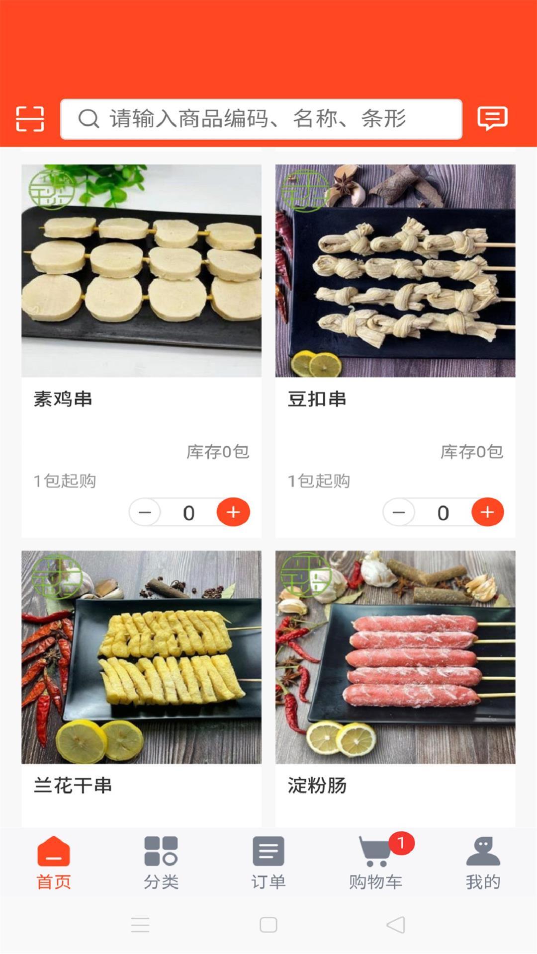 平琰食品第2张手机截图