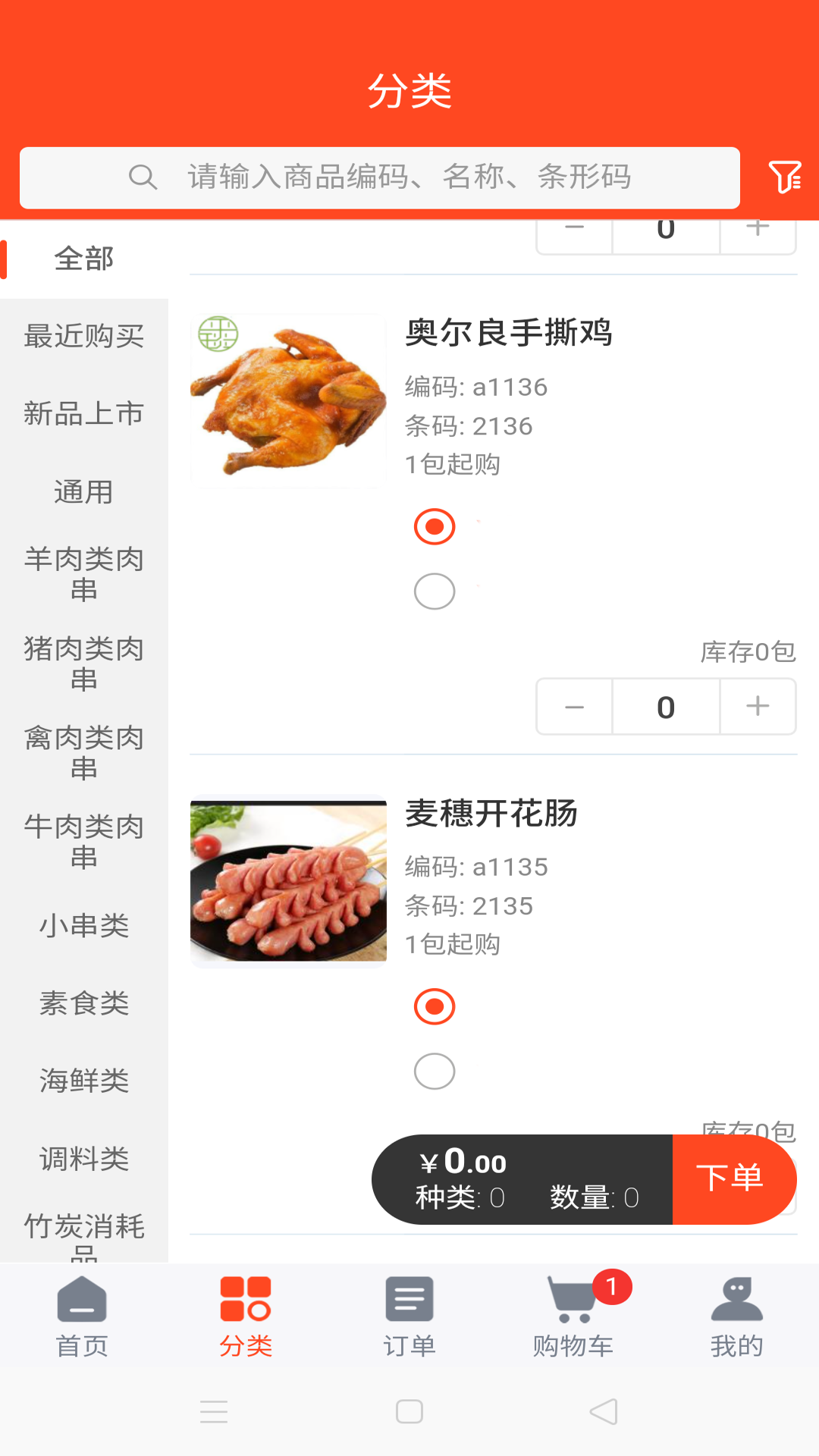 平琰食品第3张手机截图