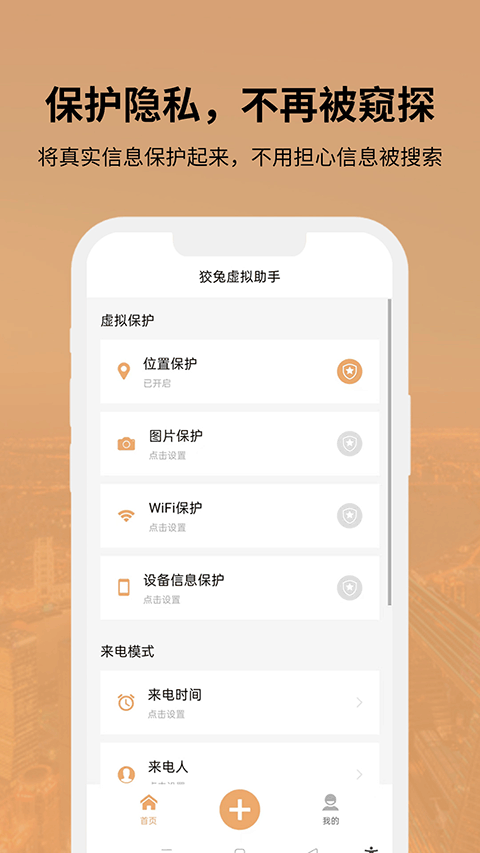 狡兔虚拟助手app软件封面